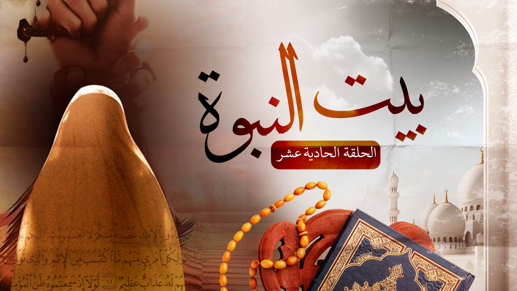 الحادية عشر